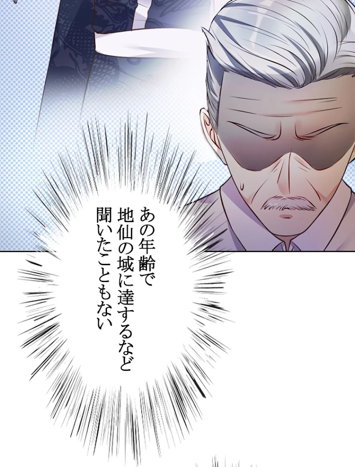 現世に帰還した最強神仙 2話 - 29