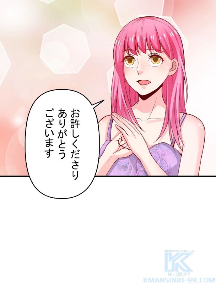 現世に帰還した最強神仙 17話 - 76