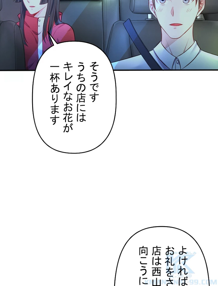 現世に帰還した最強神仙 4話 - 34