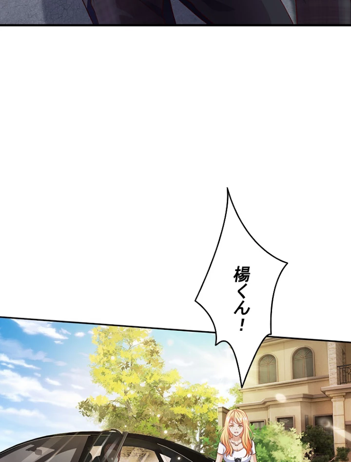 現世に帰還した最強神仙 8話 - 51