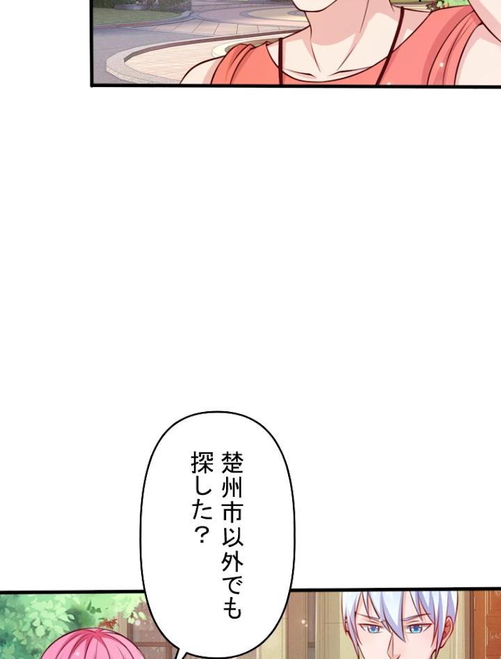現世に帰還した最強神仙 15話 - 74
