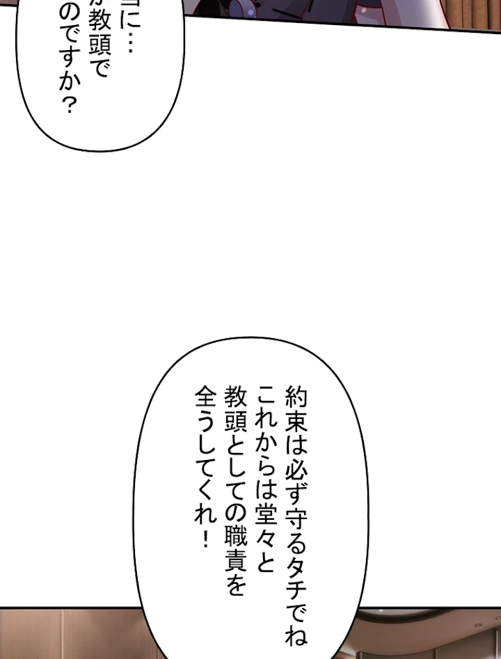 現世に帰還した最強神仙 12話 - 65