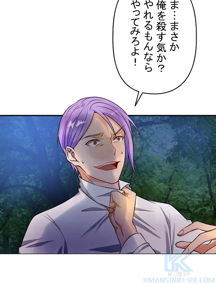 現世に帰還した最強神仙 6話 - 40