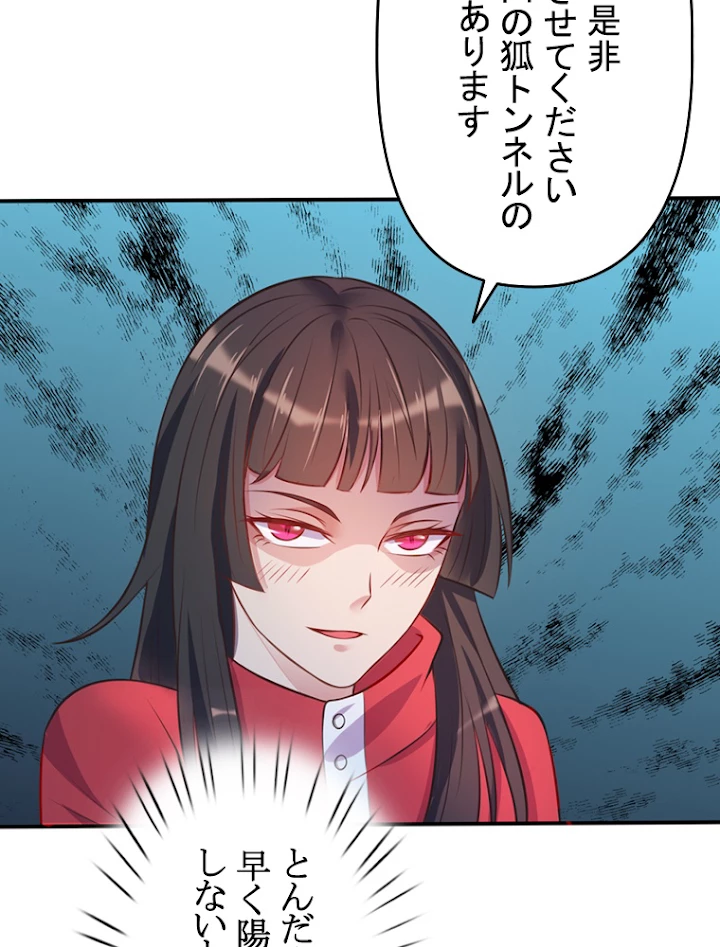 現世に帰還した最強神仙 4話 - 35