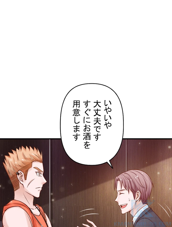 現世に帰還した最強神仙 10話 - 55