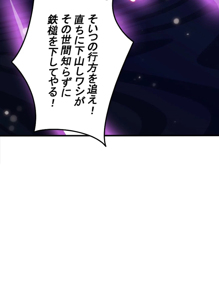 現世に帰還した最強神仙 9話 - 50