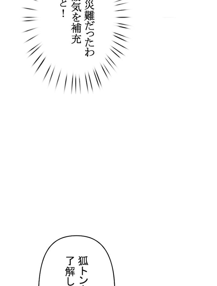 現世に帰還した最強神仙 4話 - 36