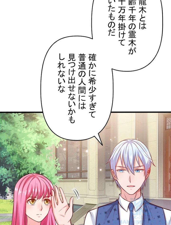 現世に帰還した最強神仙 15話 - 76
