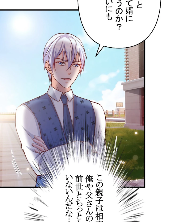 現世に帰還した最強神仙 13話 - 71