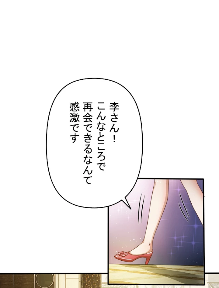 現世に帰還した最強神仙 16話 - 74