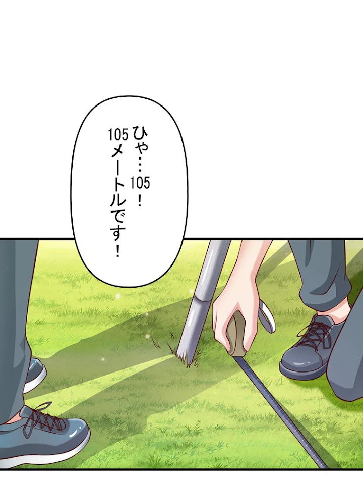 現世に帰還した最強神仙 14話 - 74