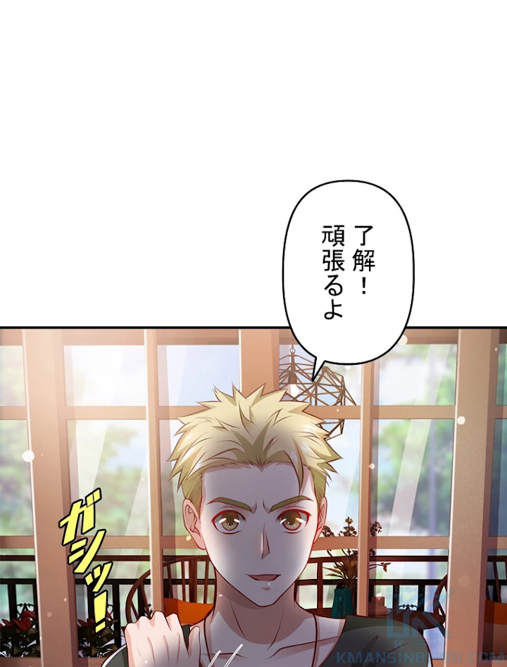 現世に帰還した最強神仙 12話 - 67