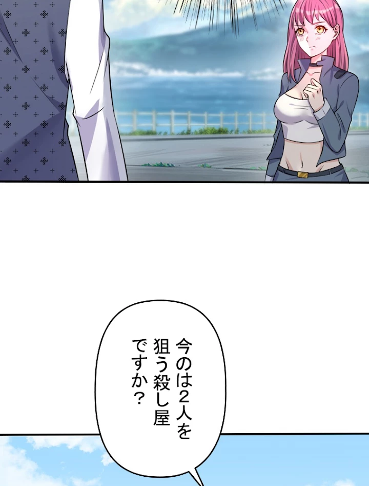 現世に帰還した最強神仙 2話 - 32
