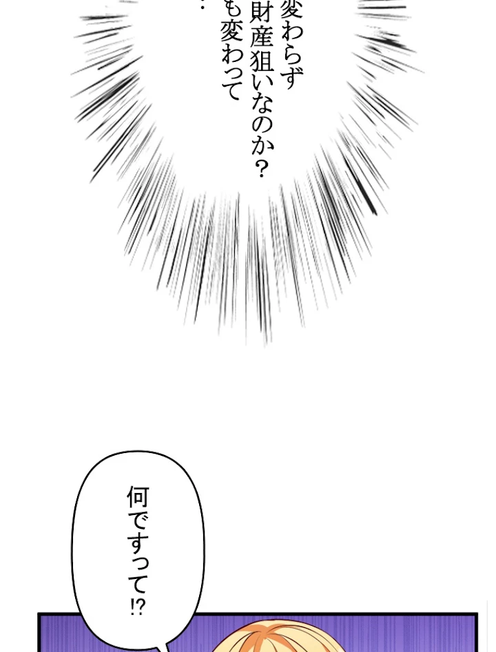 現世に帰還した最強神仙 13話 - 72