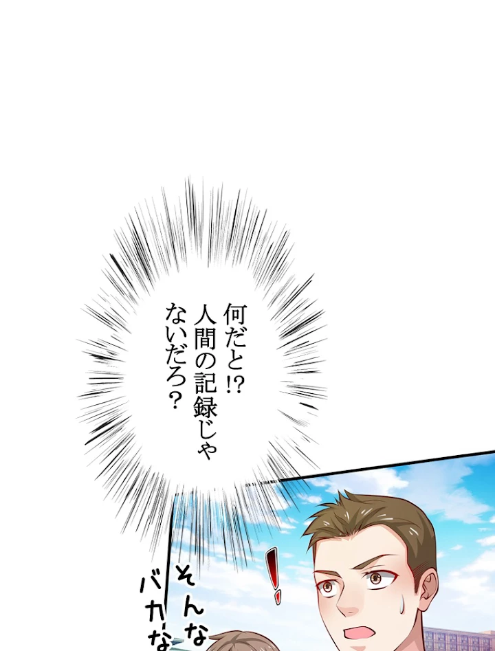 現世に帰還した最強神仙 14話 - 75