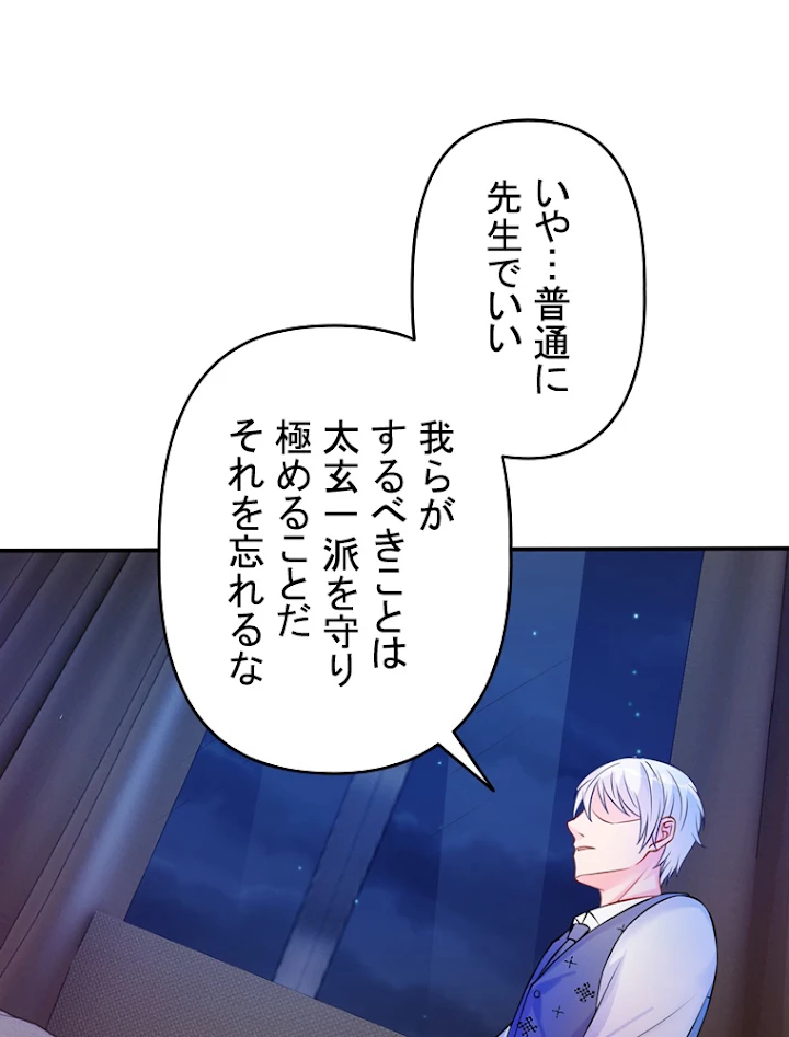 現世に帰還した最強神仙 5話 - 39