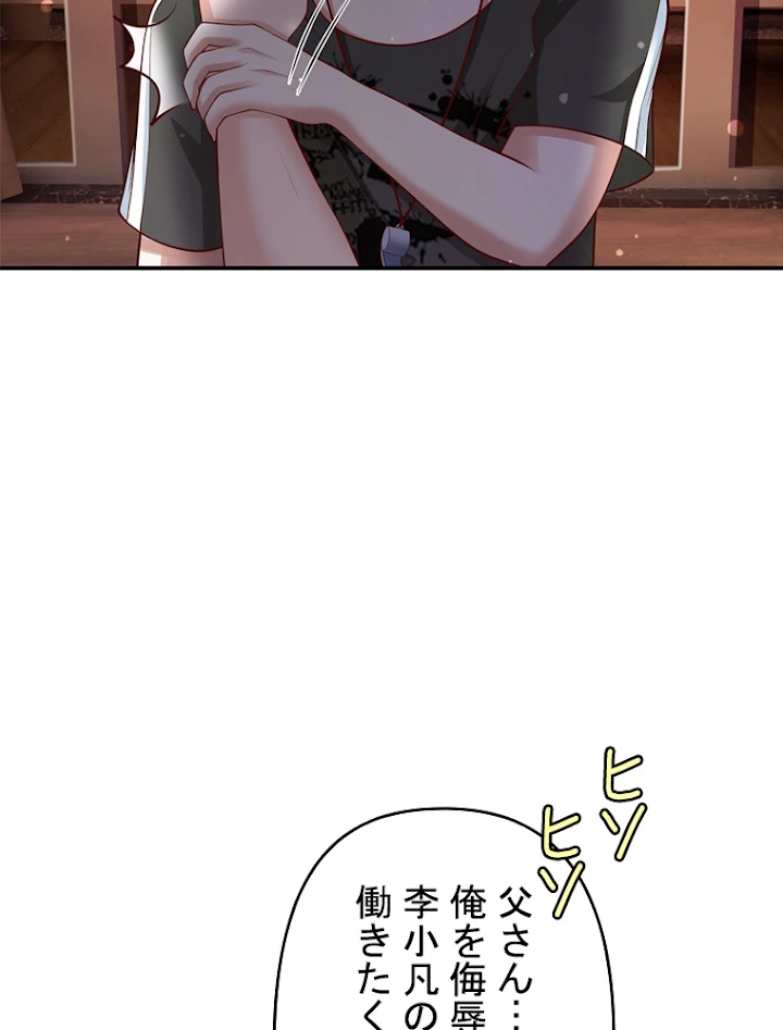 現世に帰還した最強神仙 12話 - 68
