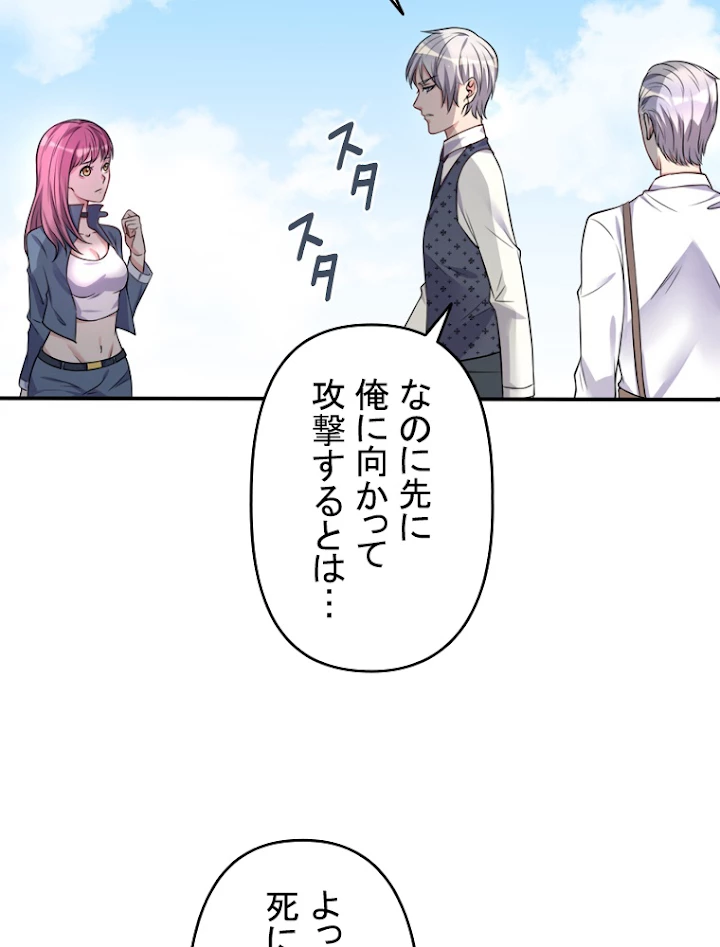 現世に帰還した最強神仙 2話 - 33