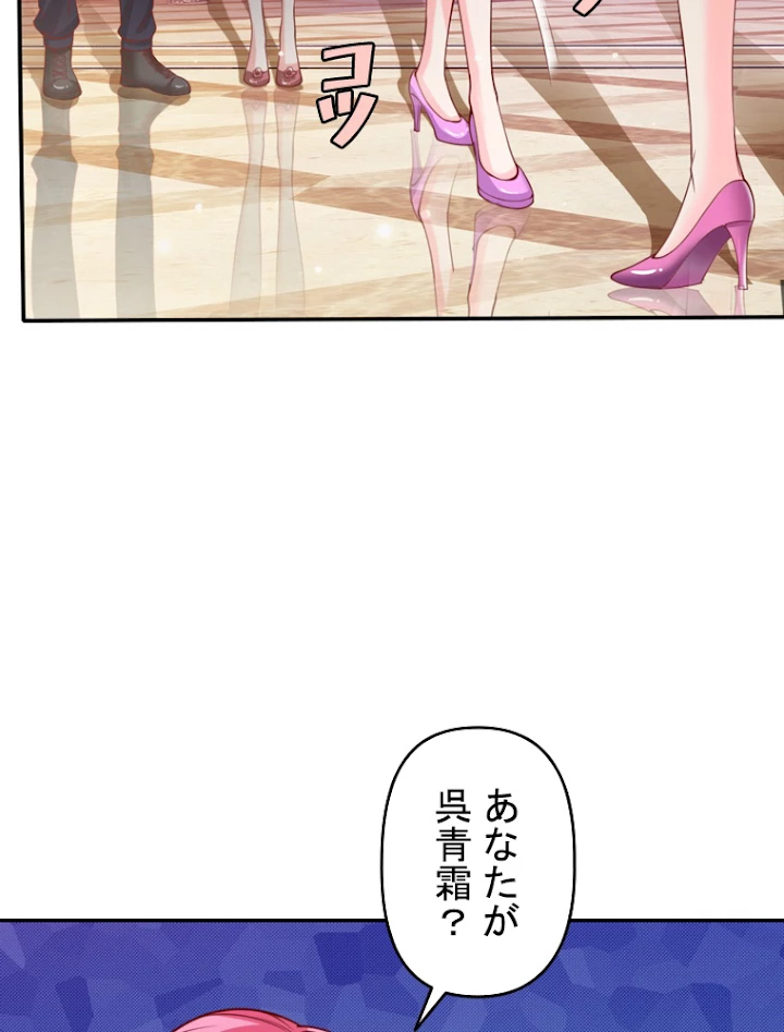 現世に帰還した最強神仙 17話 - 80
