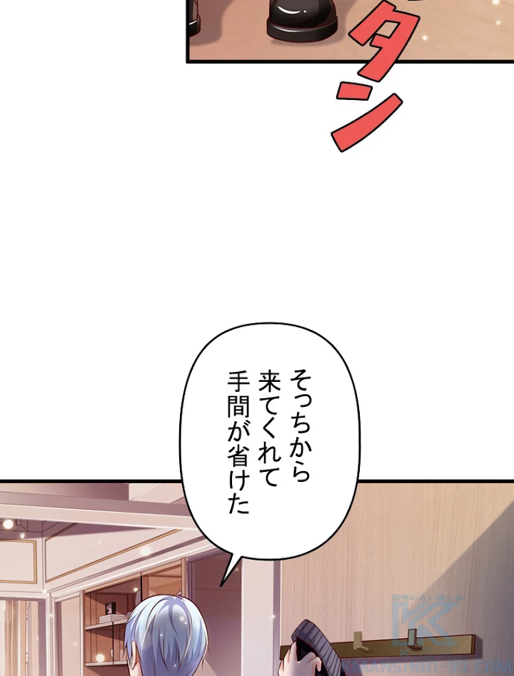 現世に帰還した最強神仙 18話 - 85