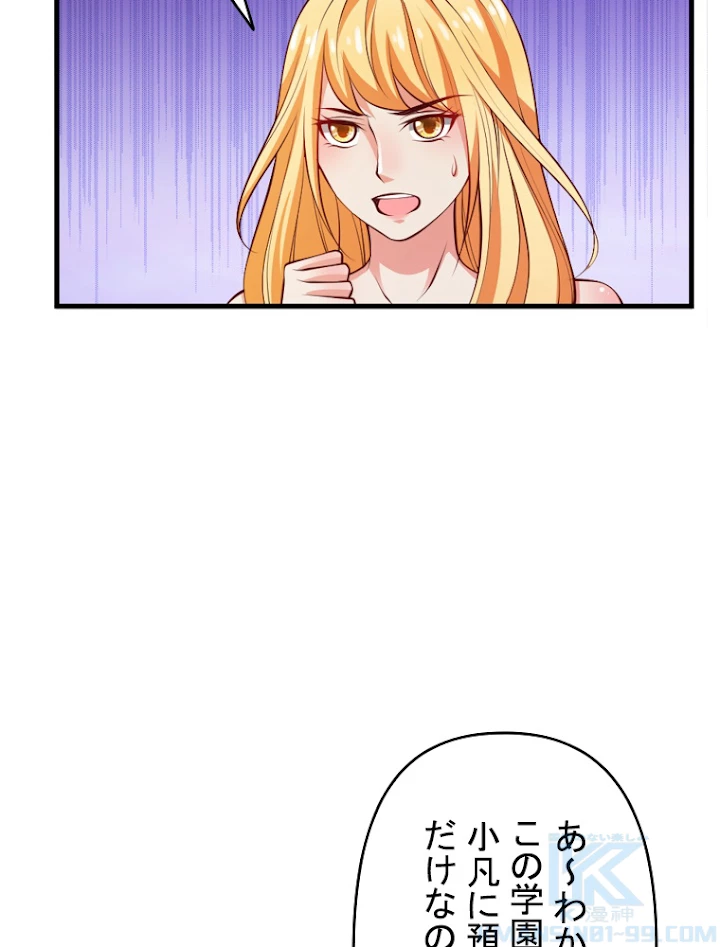 現世に帰還した最強神仙 13話 - 73