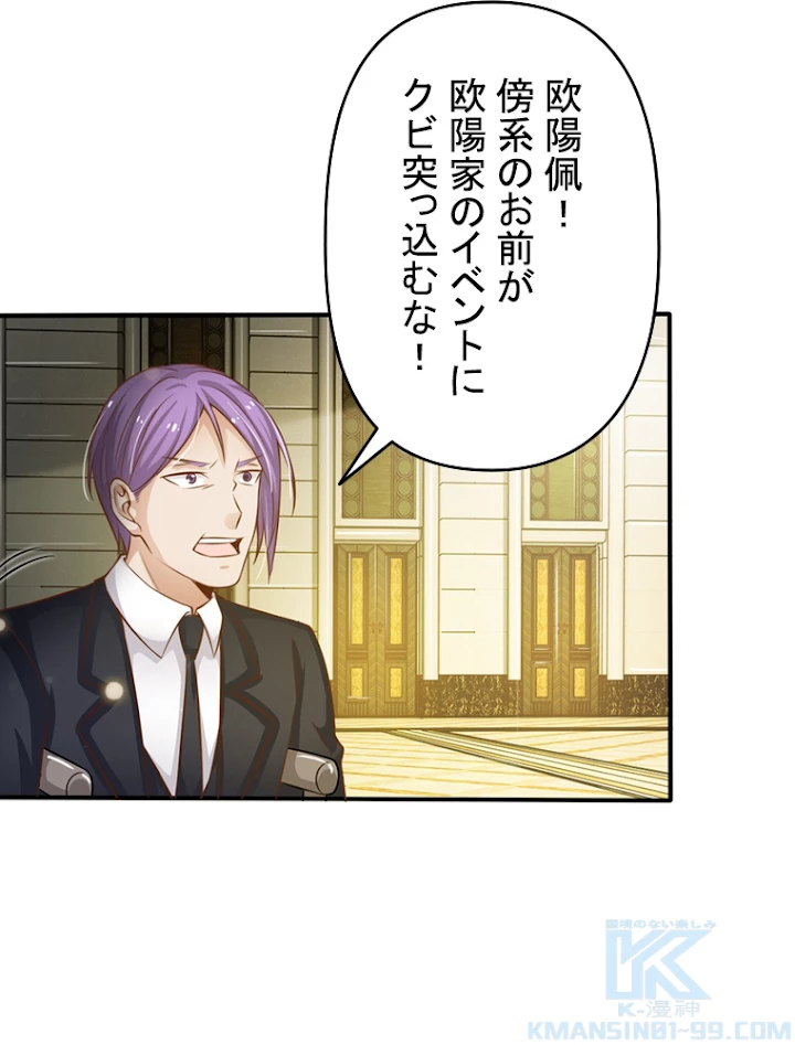 現世に帰還した最強神仙 16話 - 76