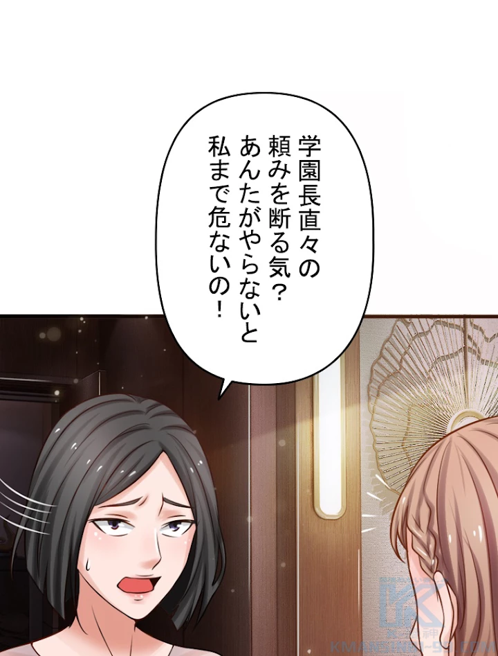 現世に帰還した最強神仙 10話 - 58