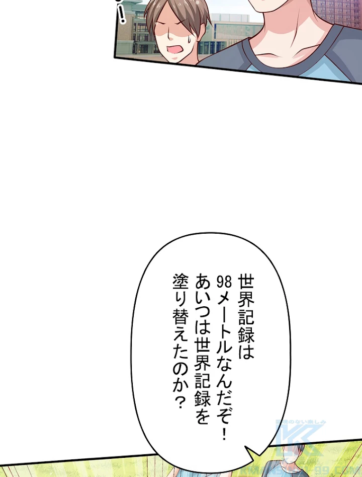 現世に帰還した最強神仙 14話 - 76