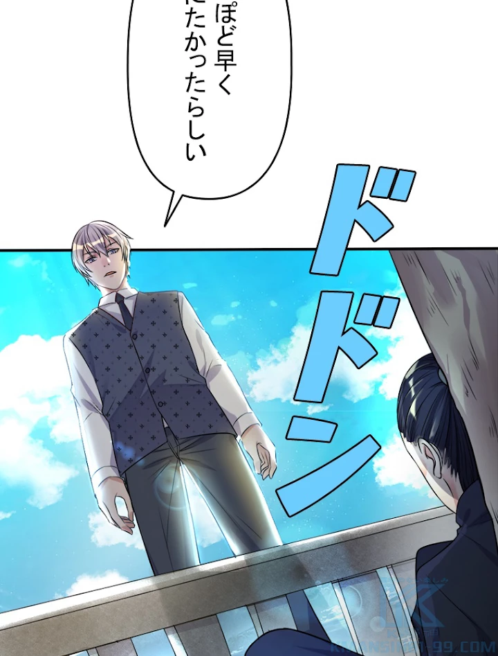 現世に帰還した最強神仙 2話 - 34