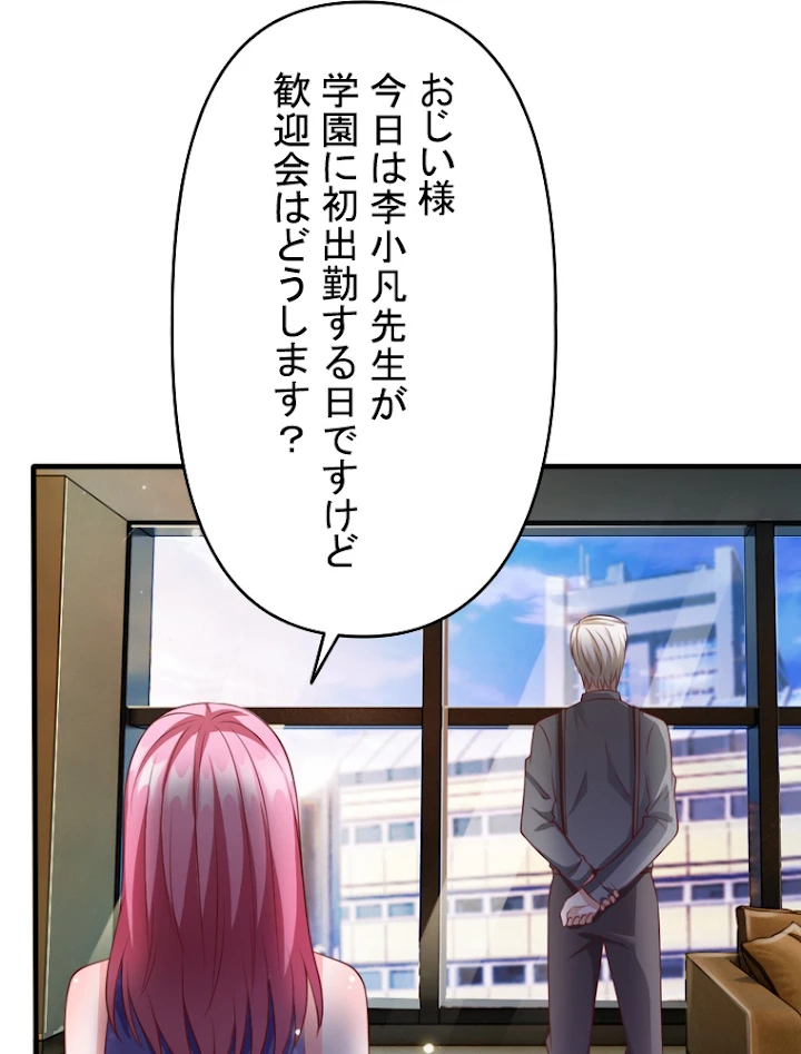 現世に帰還した最強神仙 9話 - 53
