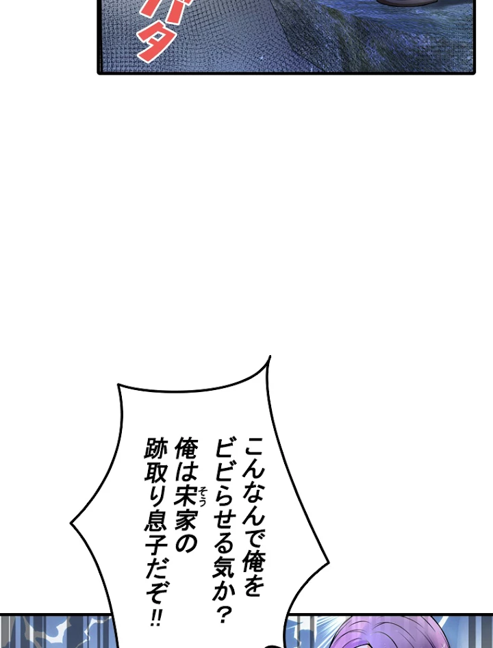 現世に帰還した最強神仙 6話 - 44