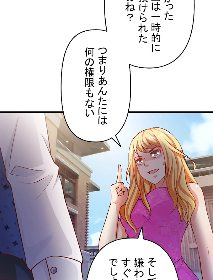 現世に帰還した最強神仙 13話 - 74