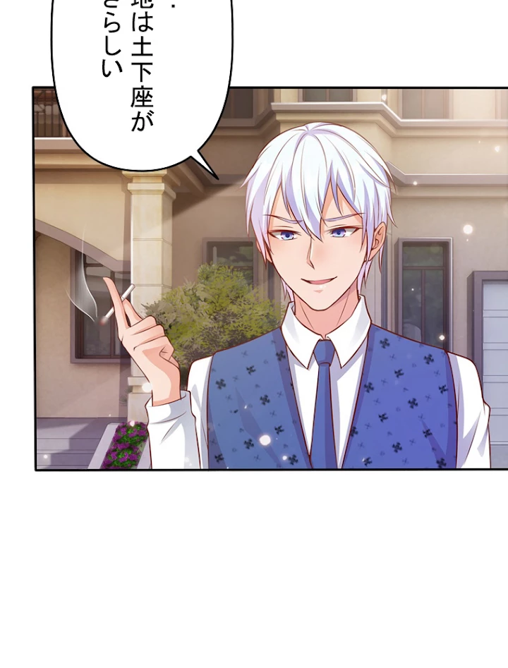 現世に帰還した最強神仙 8話 - 56