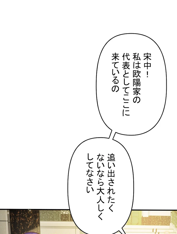 現世に帰還した最強神仙 16話 - 77