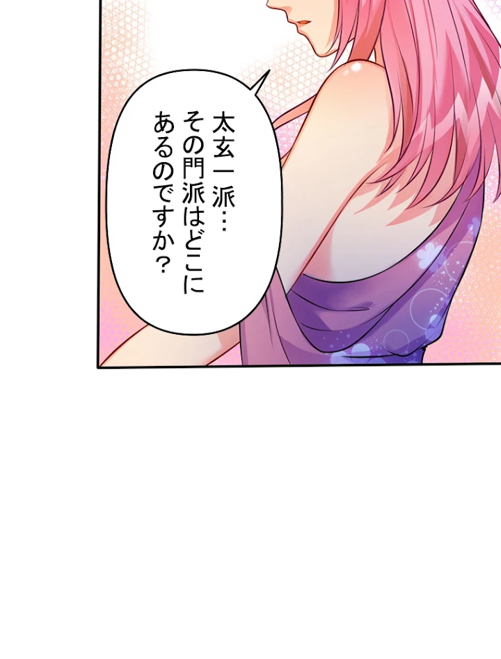 現世に帰還した最強神仙 5話 - 41
