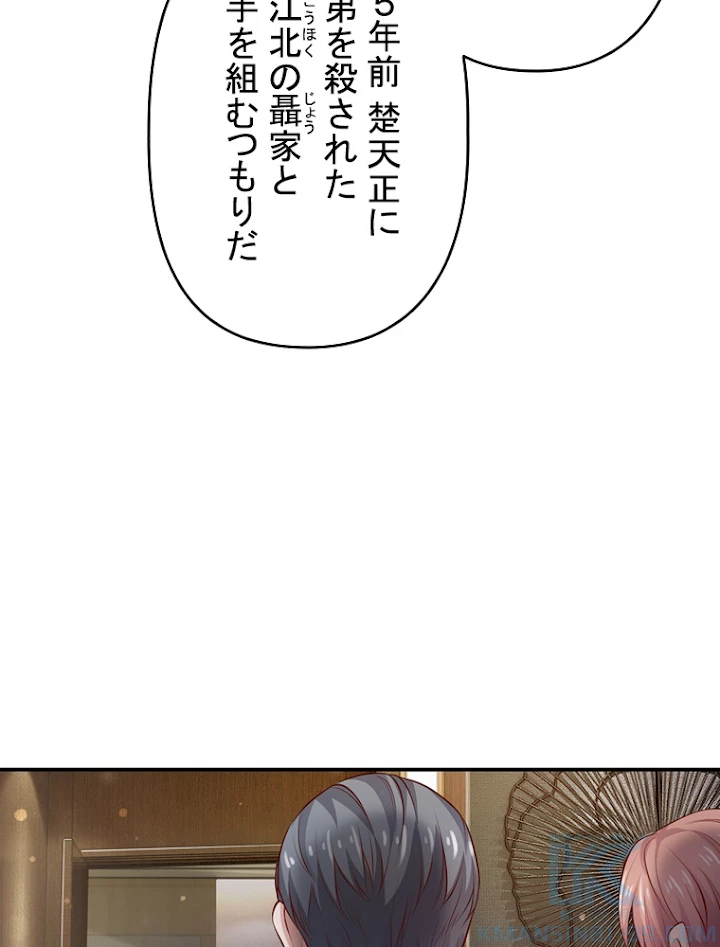 現世に帰還した最強神仙 12話 - 70