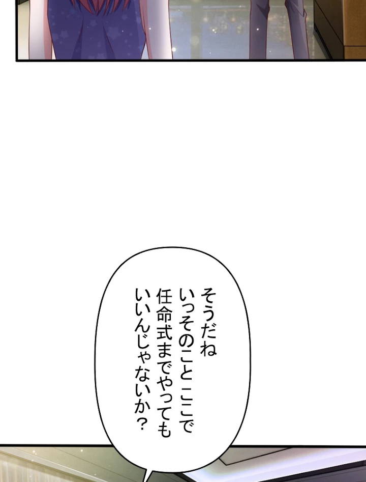 現世に帰還した最強神仙 9話 - 54