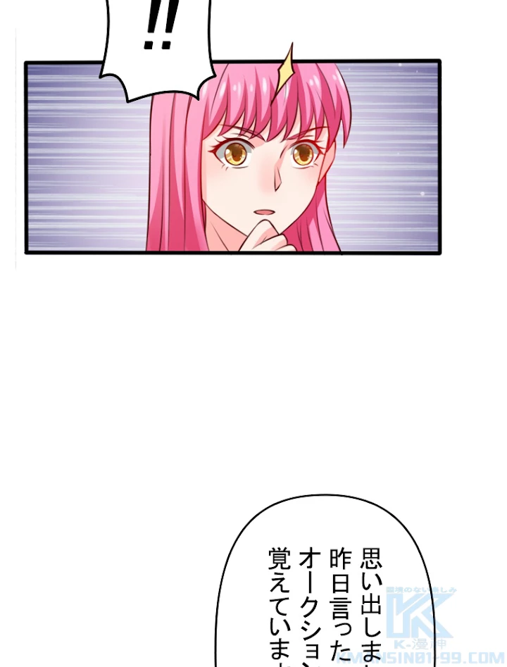 現世に帰還した最強神仙 15話 - 79