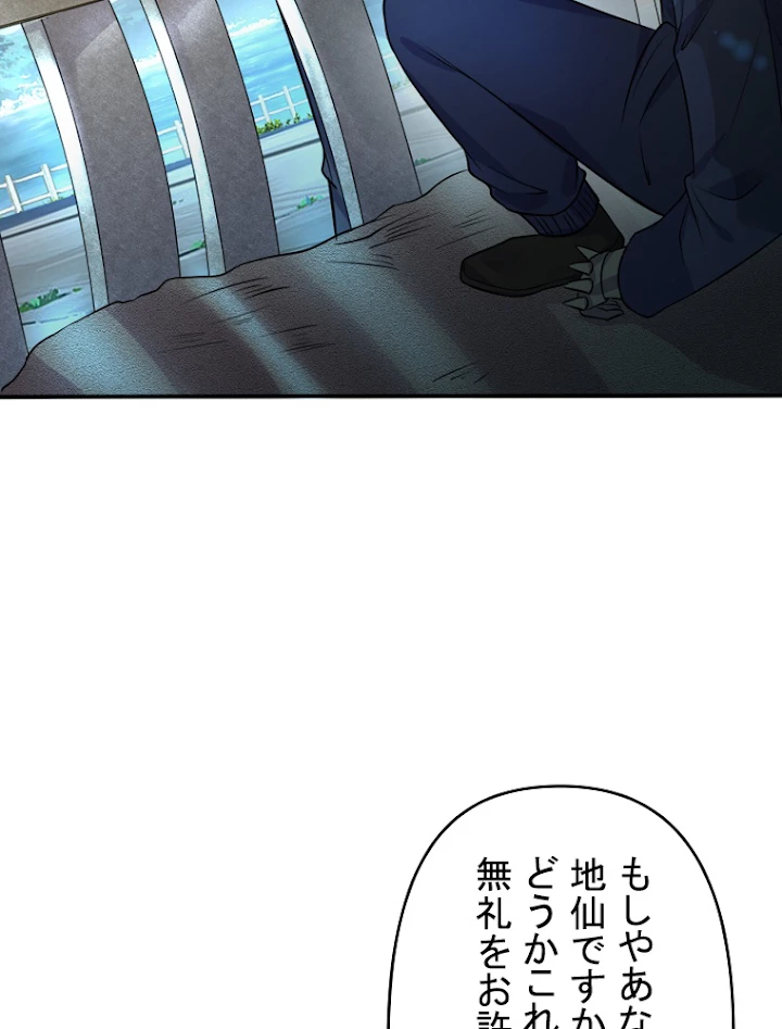 現世に帰還した最強神仙 2話 - 35
