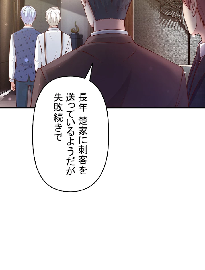 現世に帰還した最強神仙 12話 - 71