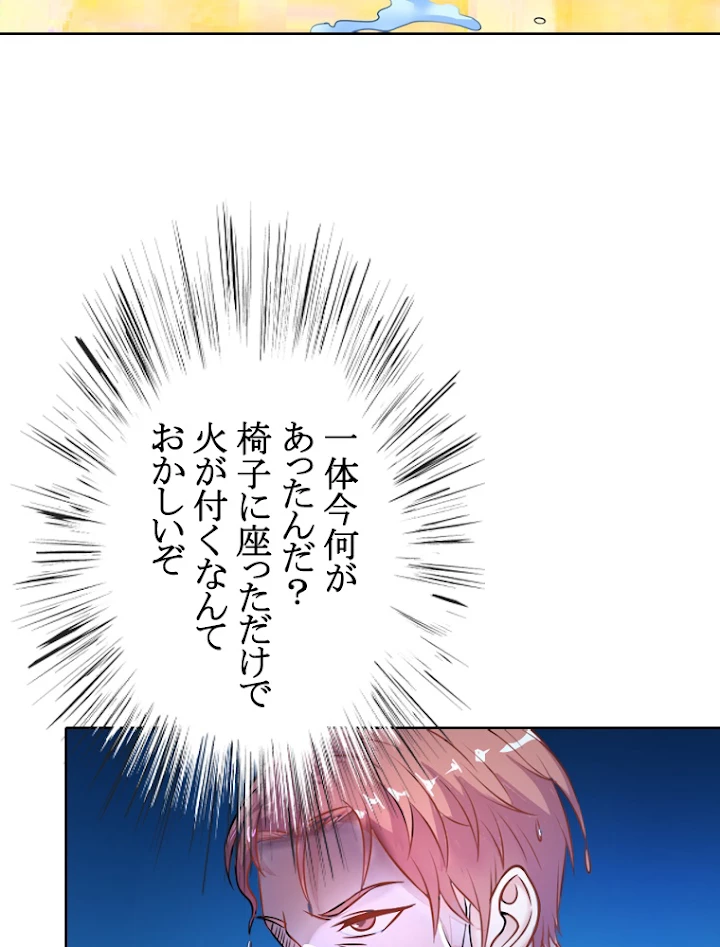 現世に帰還した最強神仙 3話 - 41