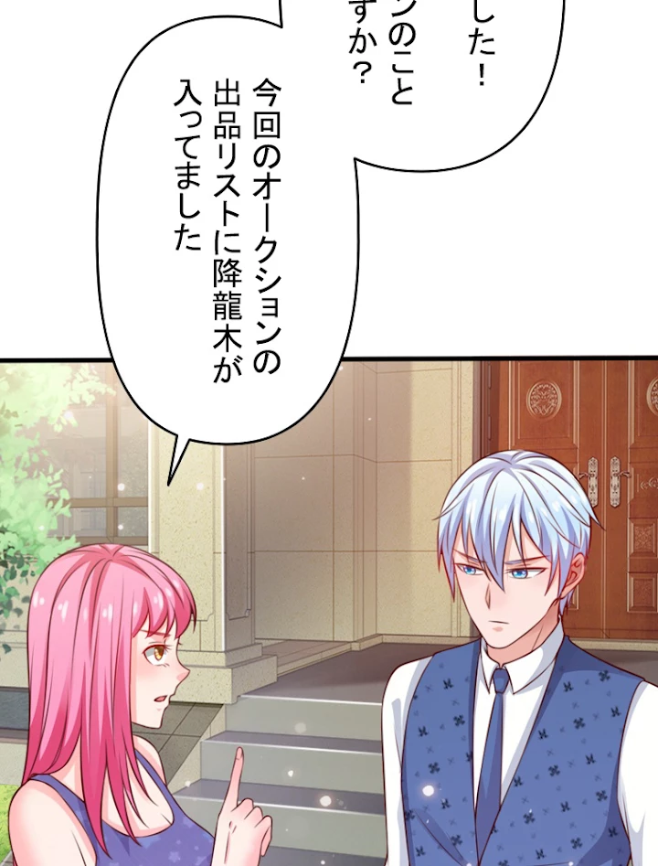 現世に帰還した最強神仙 15話 - 80