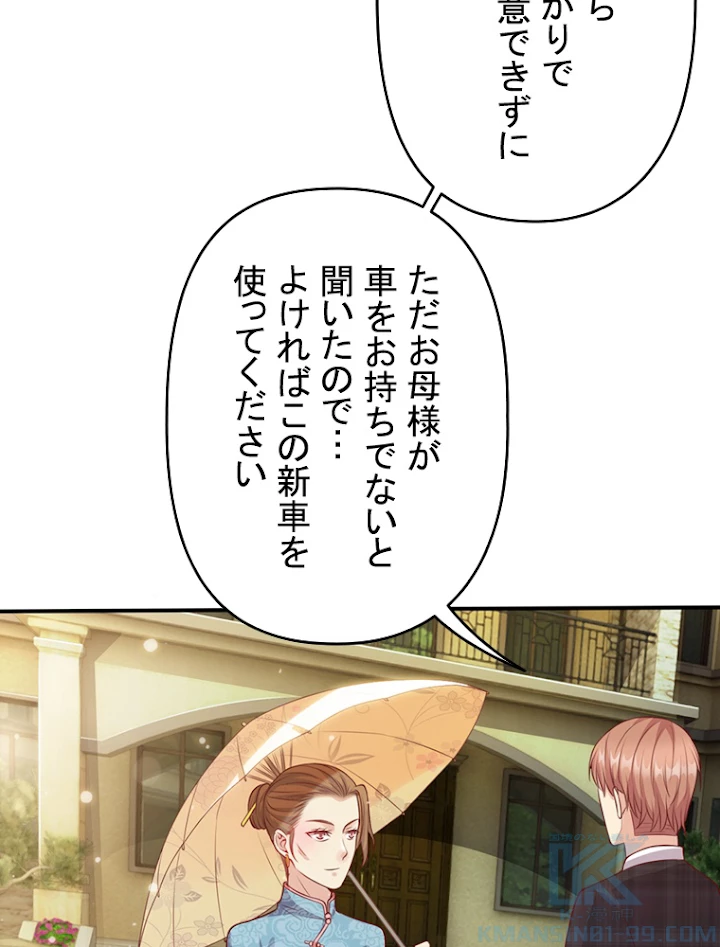 現世に帰還した最強神仙 7話 - 46