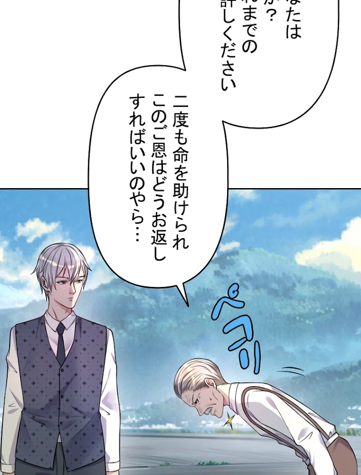現世に帰還した最強神仙 2話 - 36