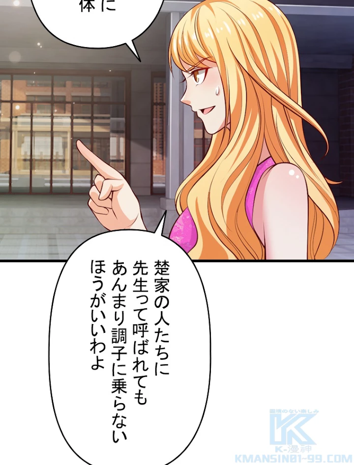 現世に帰還した最強神仙 13話 - 76