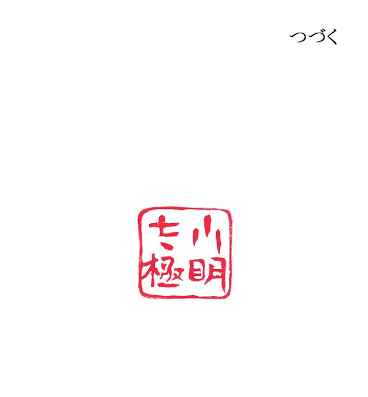 現世に帰還した最強神仙 18話 - 88
