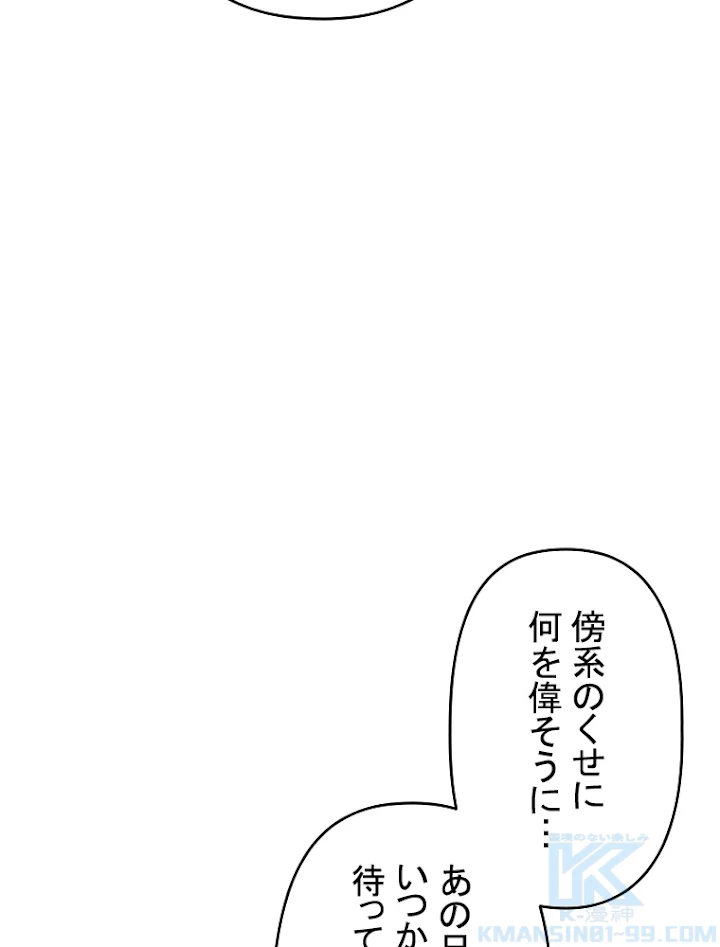 現世に帰還した最強神仙 16話 - 79