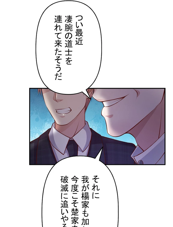 現世に帰還した最強神仙 12話 - 72