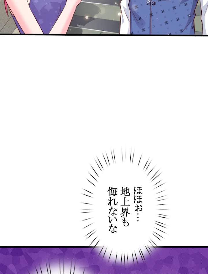 現世に帰還した最強神仙 15話 - 81