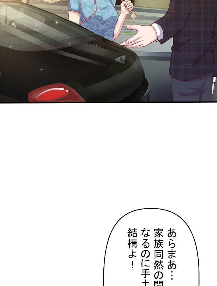 現世に帰還した最強神仙 7話 - 47